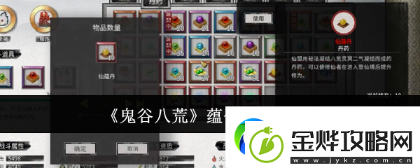 鬼谷八荒手游蕴仙丹怎么得蕴仙丹在哪里找到