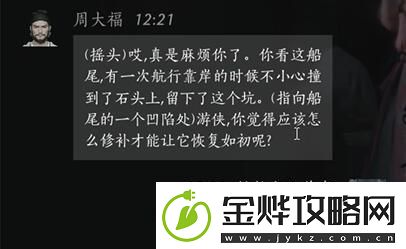 燕云十六声周大福怎么对话周大福对话攻略