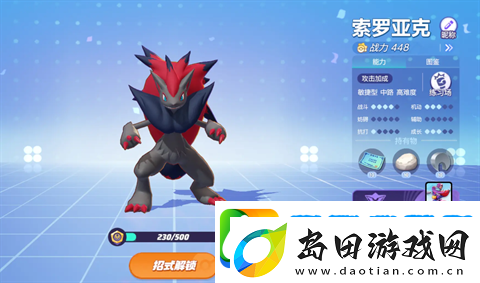 宝可梦大集结索罗亚克持有物推荐-宝可梦大集结索罗亚克怎么玩