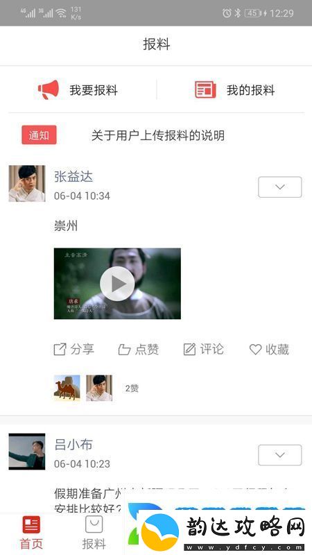楼兰24小时APP下载-新疆楼兰24小时-新闻融媒体移动客户端下载v1.0.0
