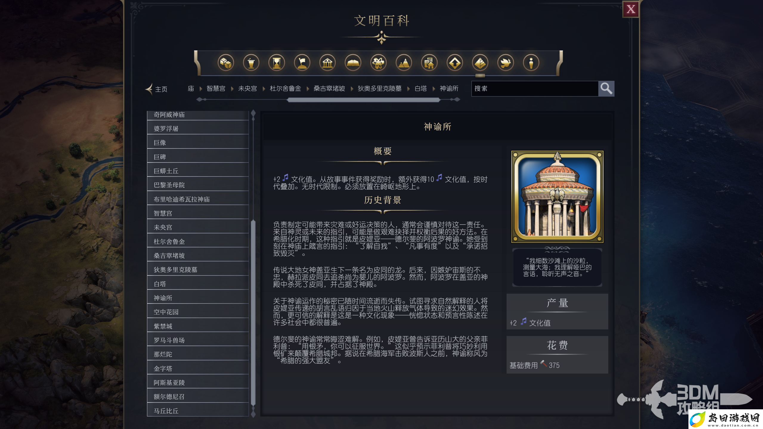 文明7神谕所属性介绍