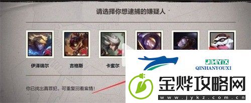 英雄联盟手游嫌疑人是谁