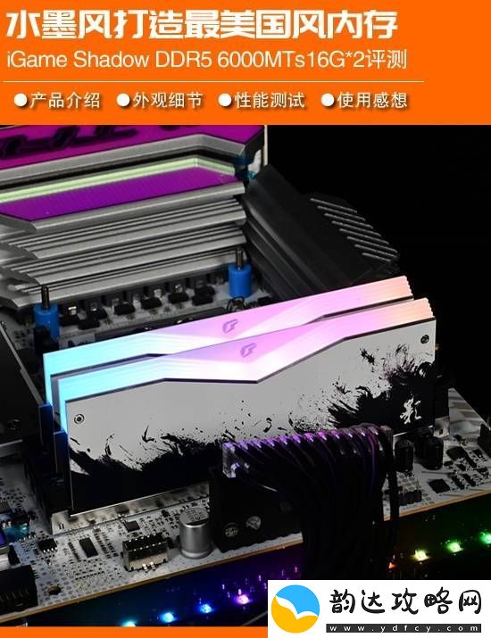 水墨风造型-国产最美iGame-影DDR5内存评测