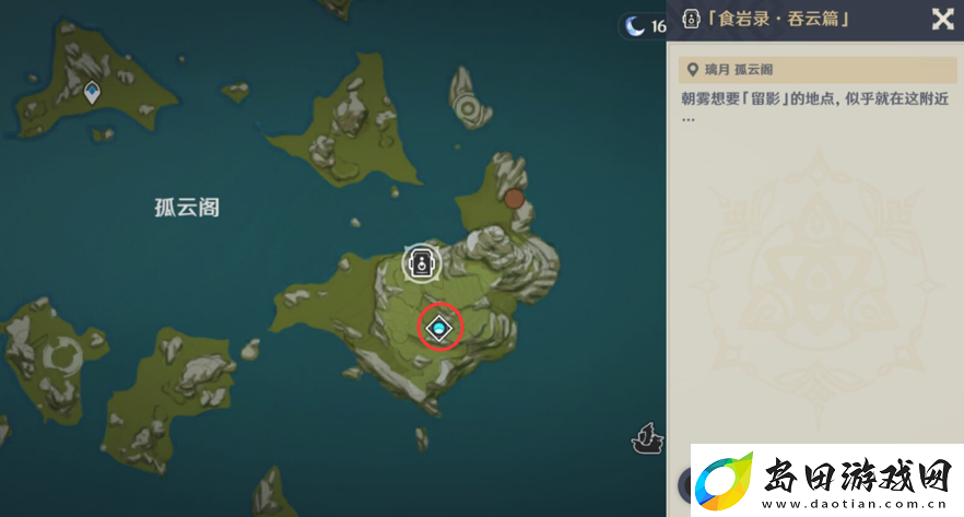 原神食岩录吞云篇拍照怎么完成