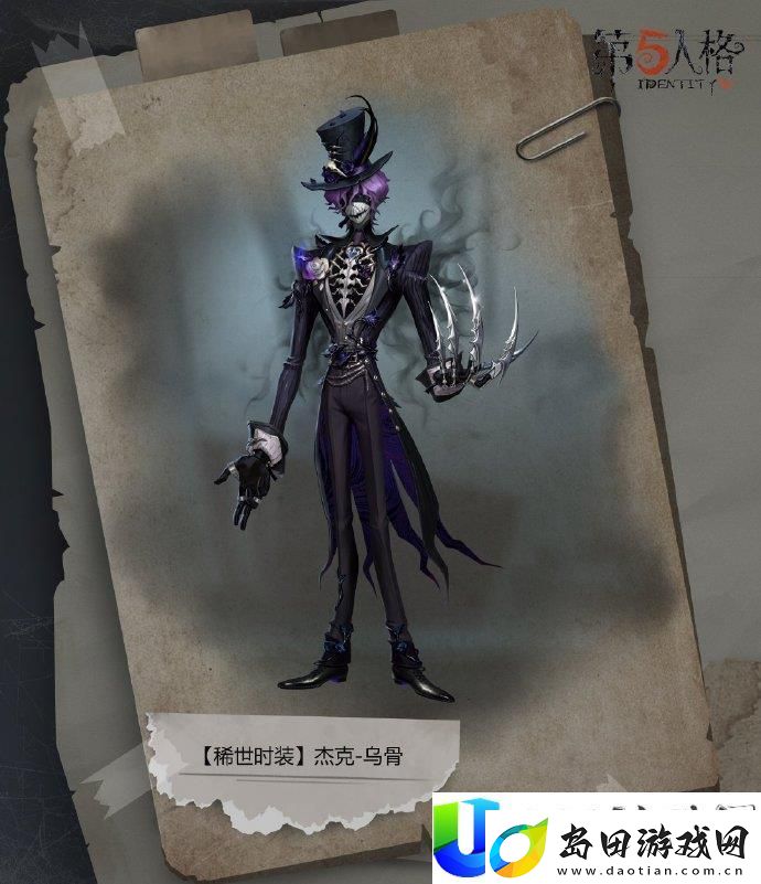 第五人格杰克孽蜥演绎之星皮肤优化效果分析