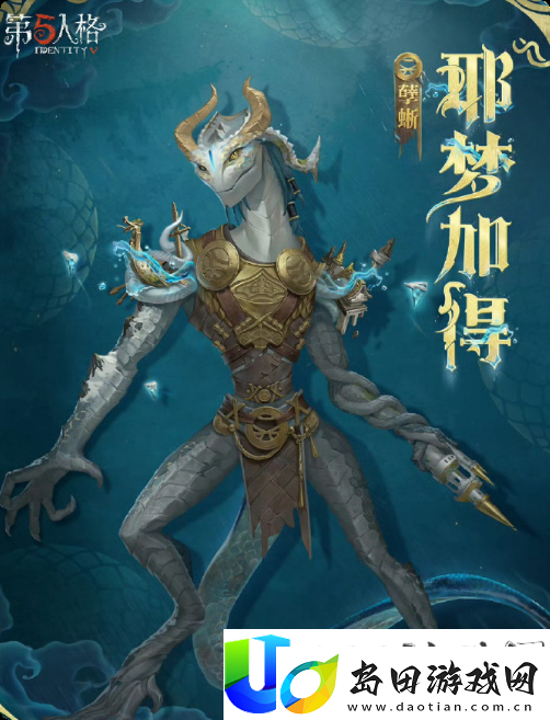 第五人格杰克孽蜥演绎之星皮肤优化效果分析