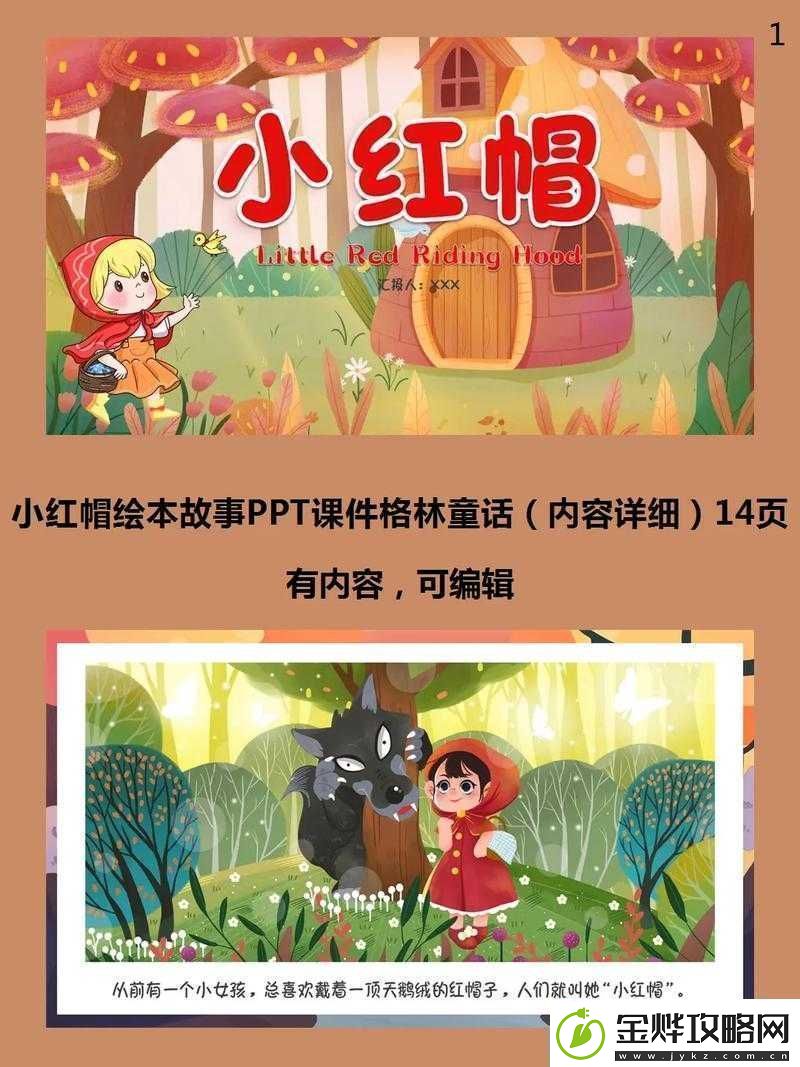 童话骑士小红帽:在神秘森林中的勇敢冒险之旅