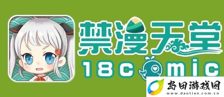 探索新时代的幻想世界——天堂jmcomicron.mic1.7.1