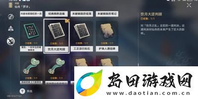 崩坏星穹铁道饮月大逆判牍怎么获得