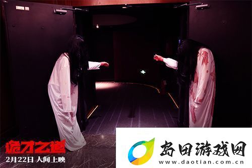 诡才之道在北京举办“人间超前观影派对”首映观影活动