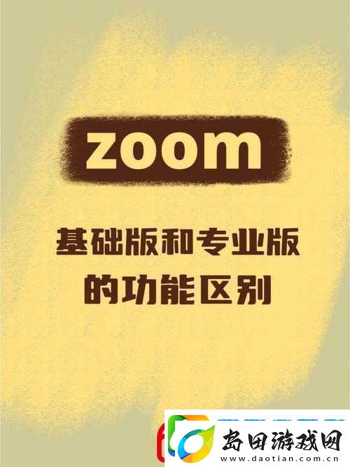 农场-ZOOM-与人性-ZOOM-的区别