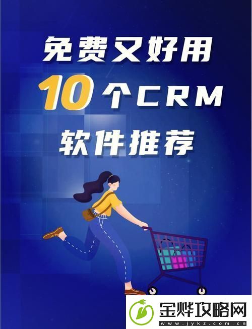 成品CRM999-网友:这个产品真是让我眼前一亮!