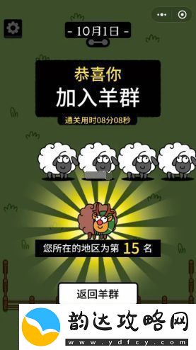 羊了个羊10.1关卡攻略10月1日每日一关通关流程