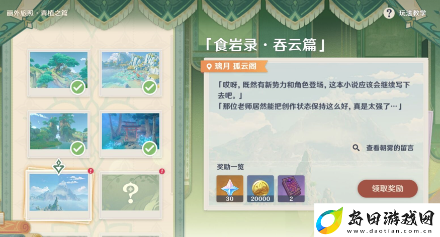 原神食岩录吞云篇拍照怎么完成