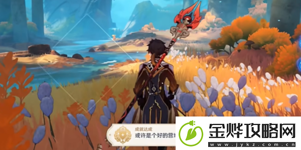 原神或许是个好的营地成就应该怎么达成