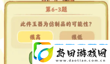 桃源深处有人家鉴玉识宝第六关攻略