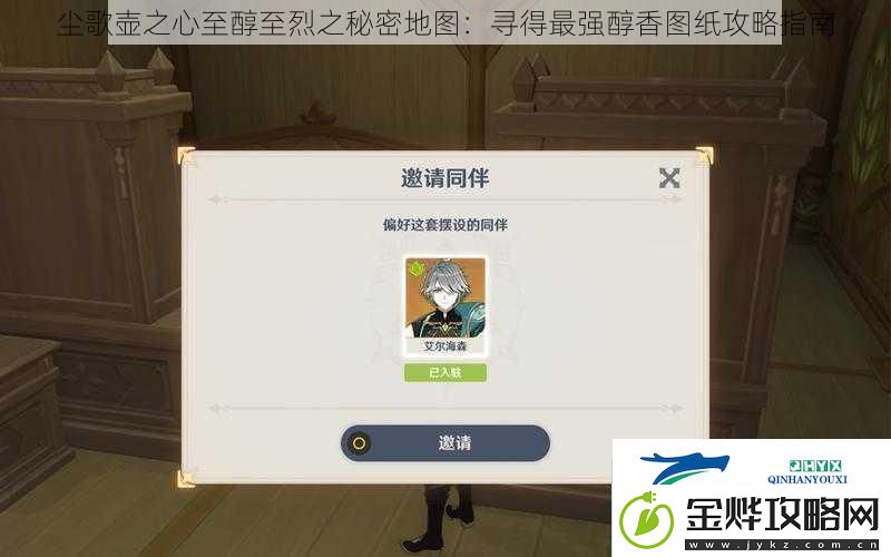 尘歌壶之心至醇至烈之秘密地图:寻得最强醇香图纸攻略指南