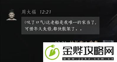 燕云十六声周大福怎么对话周大福对话攻略