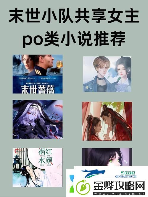 末世女主是小队共用nh:失落与希望的交织