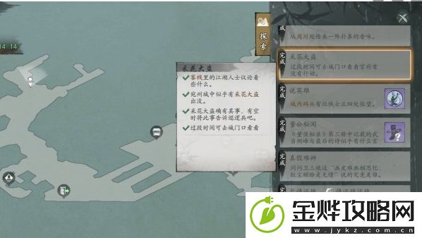 墨剑江湖采花大盗怎么做