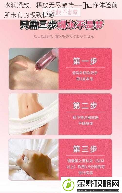 水润紧致释放无尽激情——让你体验前所未有的极致快感