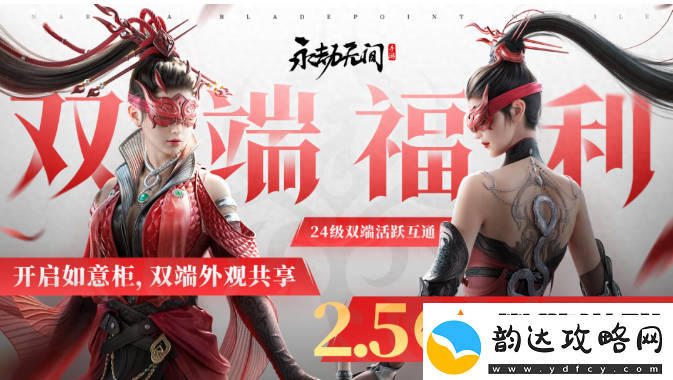 永劫无间手游与端游互通吗-永劫无间手游与端游绑定教程