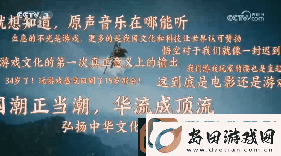 明示登春晚！央视称观众最想在春晚上看到黑神话
