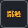 棕色尘埃2米卡埃拉角色技能介绍