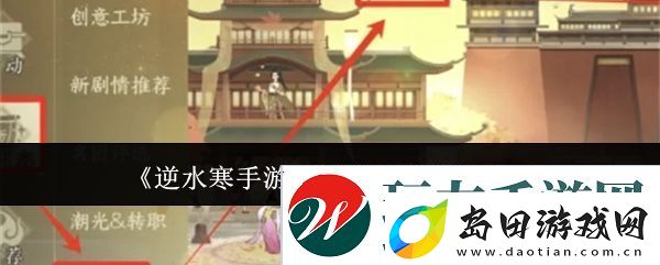 逆水寒手游新版产业玩法攻略-新版产业怎么玩