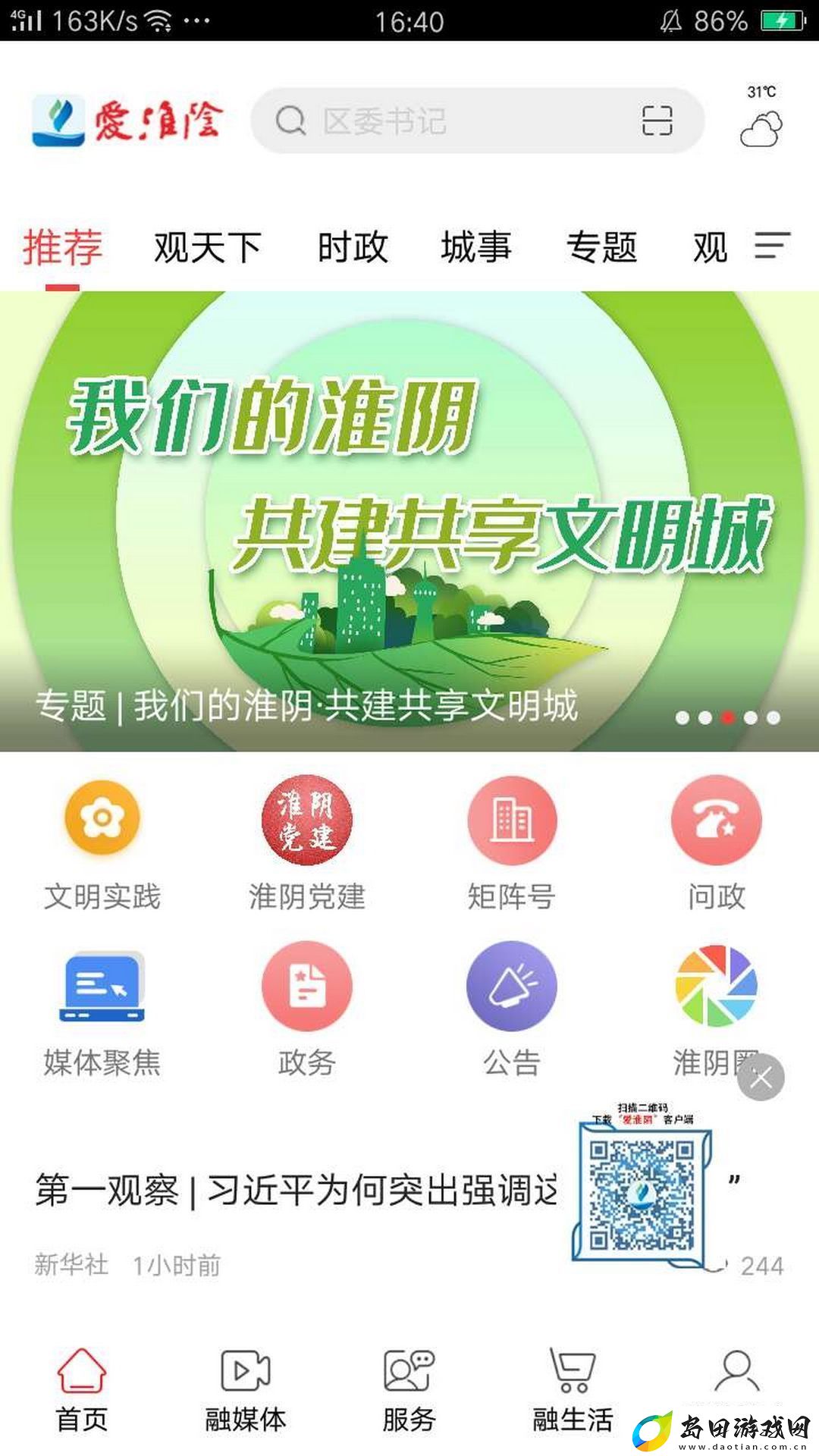 爱淮阴app下载安装-爱淮阴安卓版下载v1.0