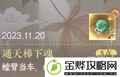 逆水寒手游通天梯下魂隐藏成就攻略