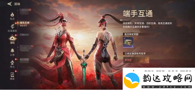 永劫无间手游与端游互通吗