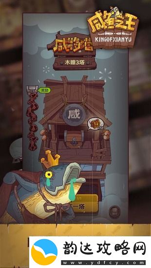 咸鱼之王精准有什么作用-精准作用具体介绍
