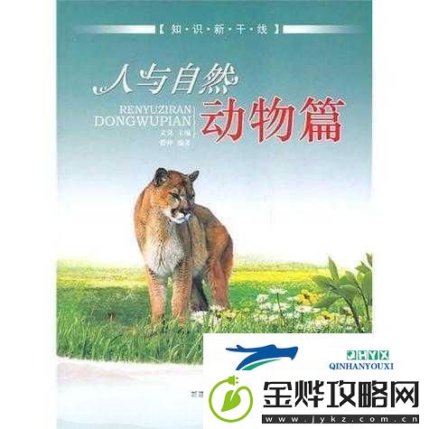 人与畜禽一CORPORATION-1.-人与畜禽共生的和谐生态探索