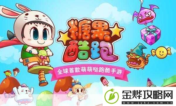 糖果冲刺狂热