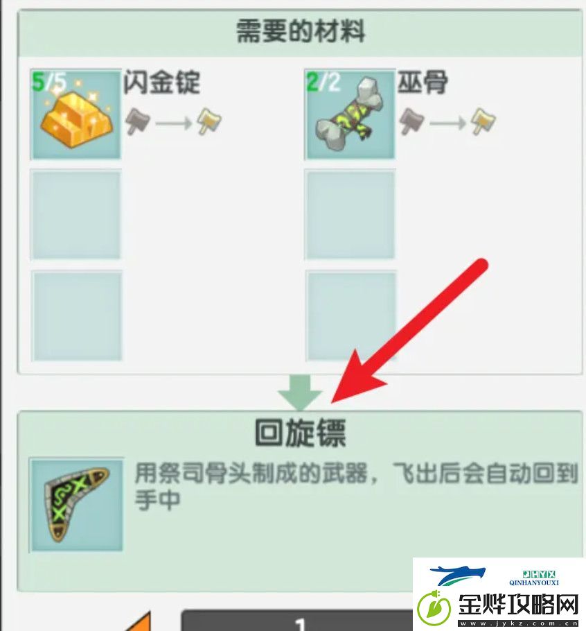 迷你世界回旋镖如何制作