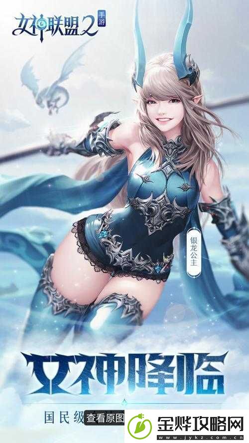 女神联盟深度剖析法师银龙公主高贵气质与强大力量的完美结合体