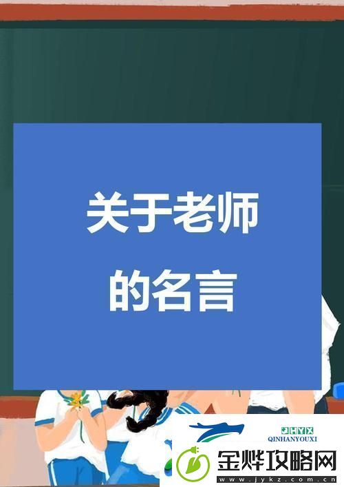 快拨出我是你老师最火的一句-接下来讲述一个关于成长与梦想的小故事。