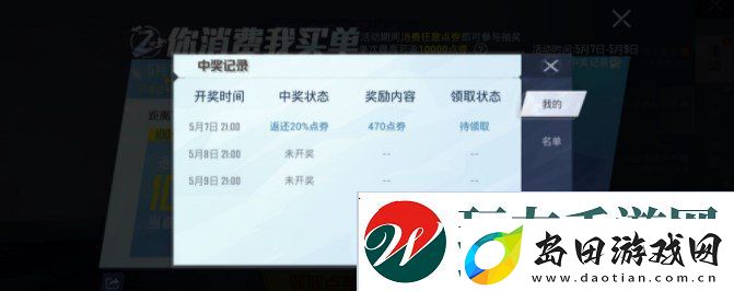 和平精英你消费我买单怎么领取