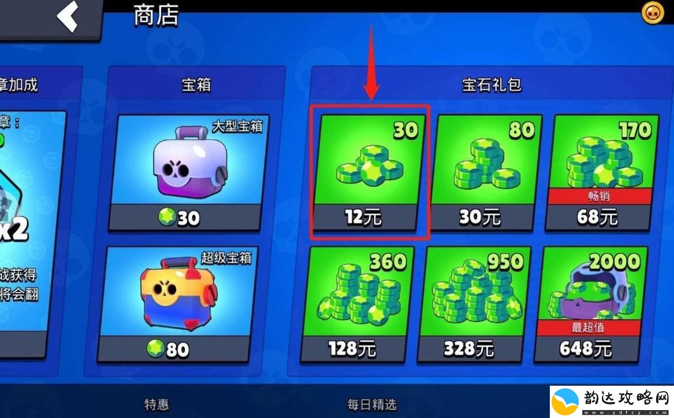 荒野乱斗宝石怎么买