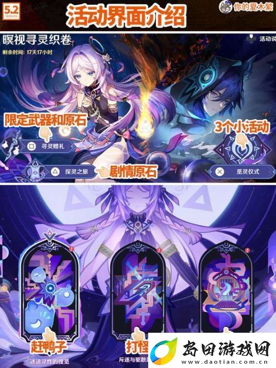 【原神】V5.2攻略
