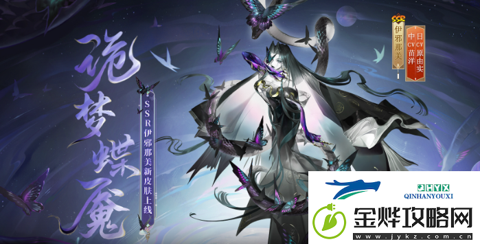 阴阳师伊邪那美诡梦蝶魇皮肤怎么样
