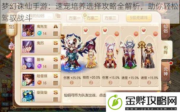 梦幻诛仙手游:速宠培养选择攻略全解析助你轻松驾驭战斗