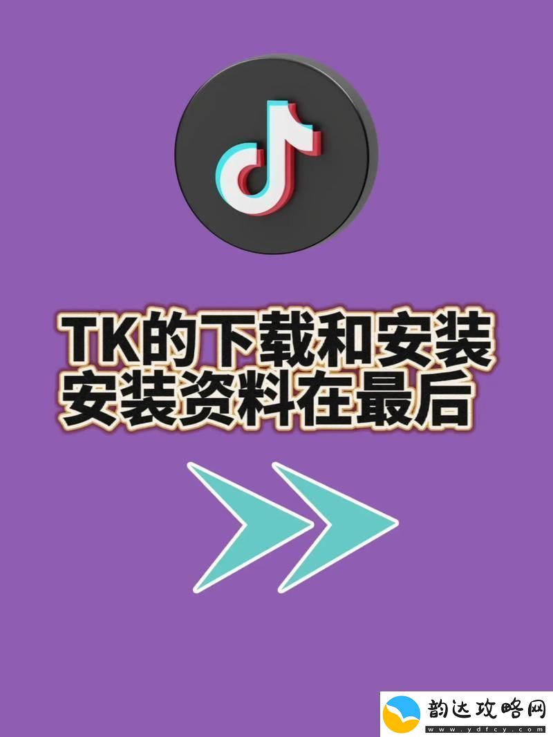 探索新世界——tiktok国际版下载带来的无尽乐趣