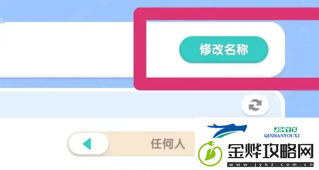 心动小镇怎么修改家园名字