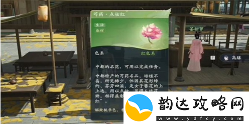 射雕手游芍药点妆红怎么获得