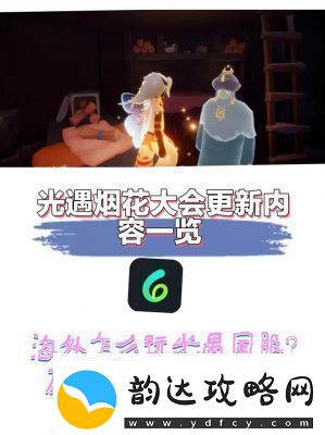光遇国际服无法进入解决方法【实用攻略】