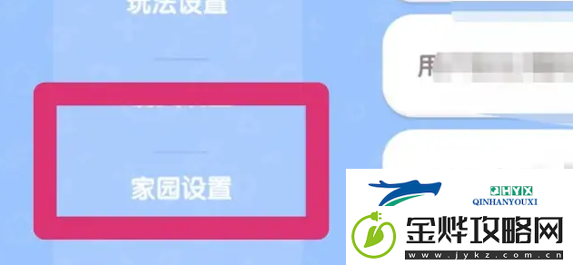 心动小镇怎么修改家园名字