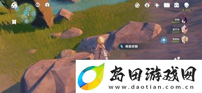 原神清理后山的陨石位置在哪
