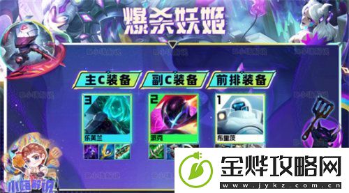 云顶之弈s8.5爆杀妖姬阵容怎么搭配-云顶之弈s8.5爆杀妖姬阵容搭配攻略